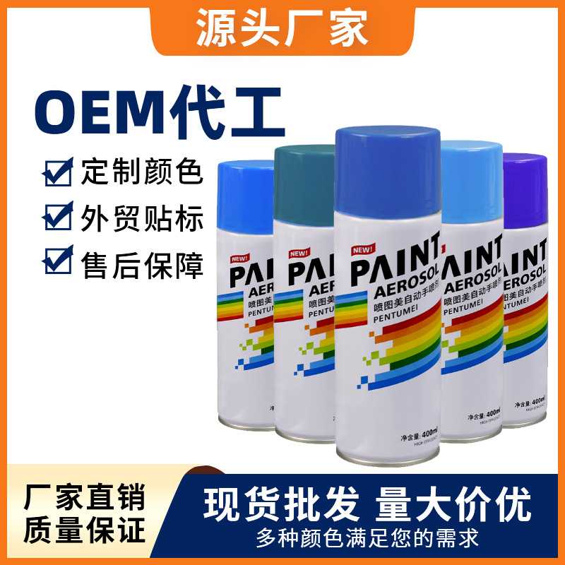 蓝色自动喷漆400ml家具木器漆汽车金属专用防锈漆手摇自喷漆