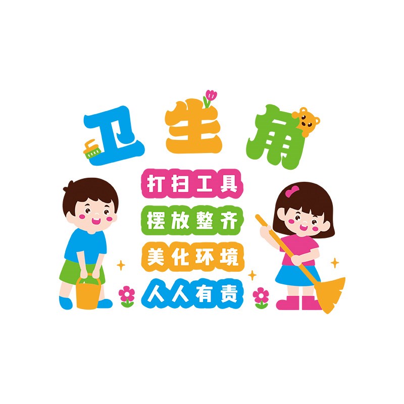 卫生图书角阅读区读书墙贴纸布置小E学教室班级文化墙面装饰一年