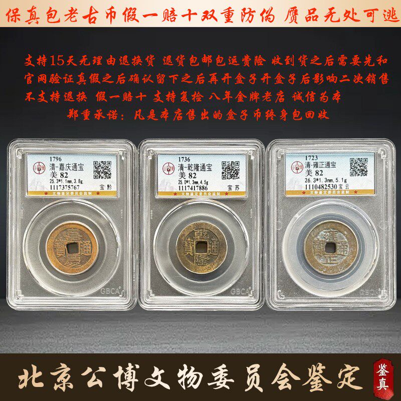 公博评级c清代五帝钱真品纯铜钱压门槛化解门对门包老古币招财家