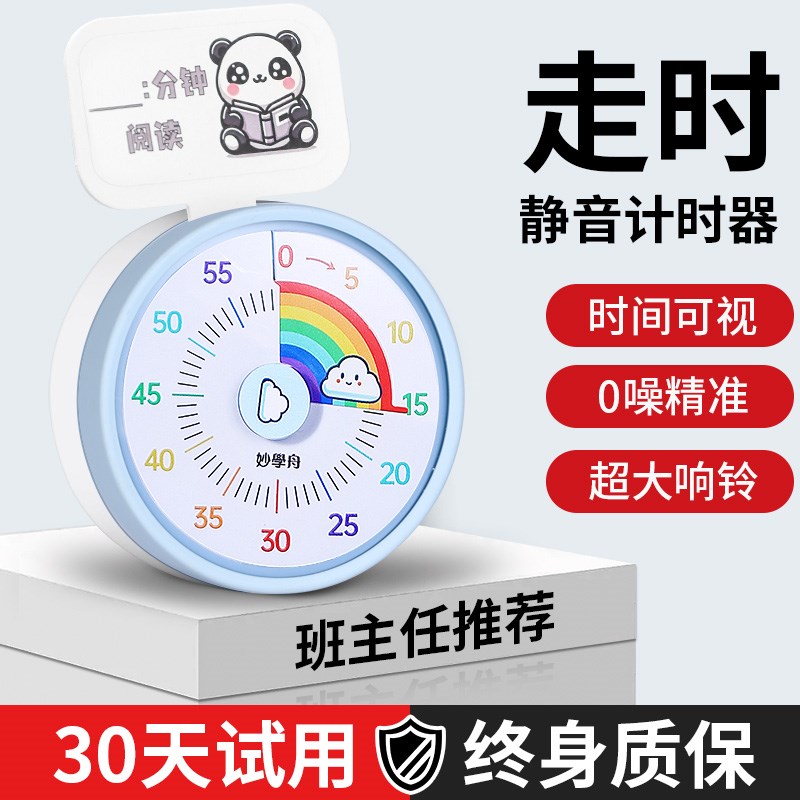 静音可视化定时器自律时间管理器学习专用倒计时闹钟.学生计时器