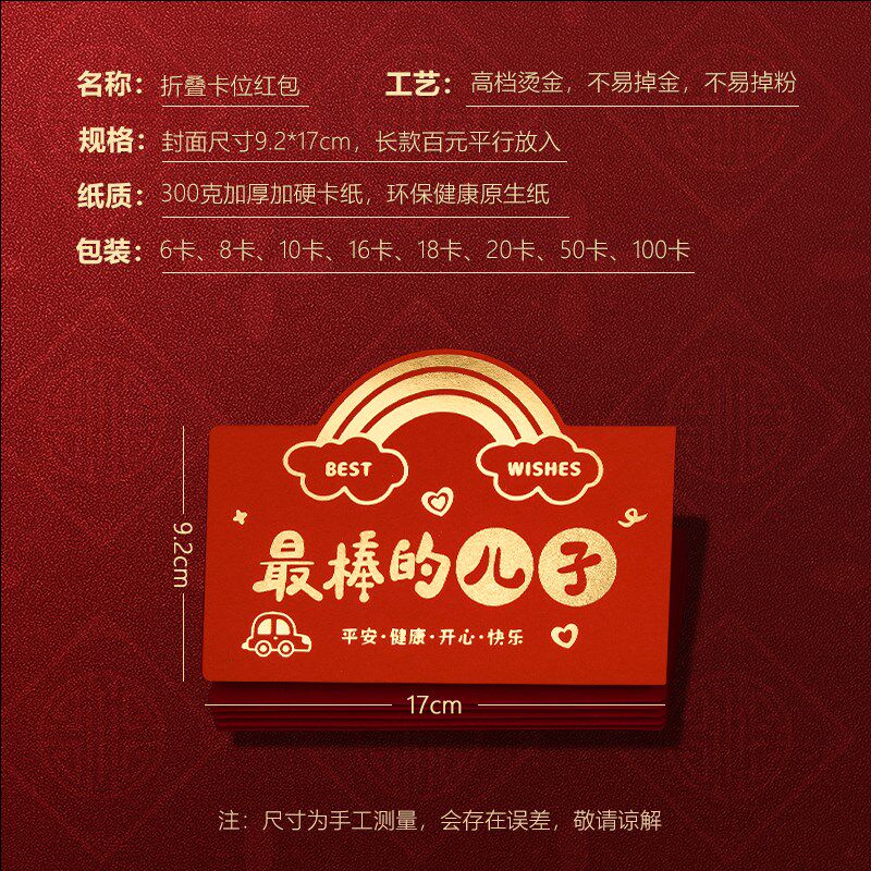 2025年新款高档最很棒的儿子折叠红包袋利是O封卡位个性创意仪式