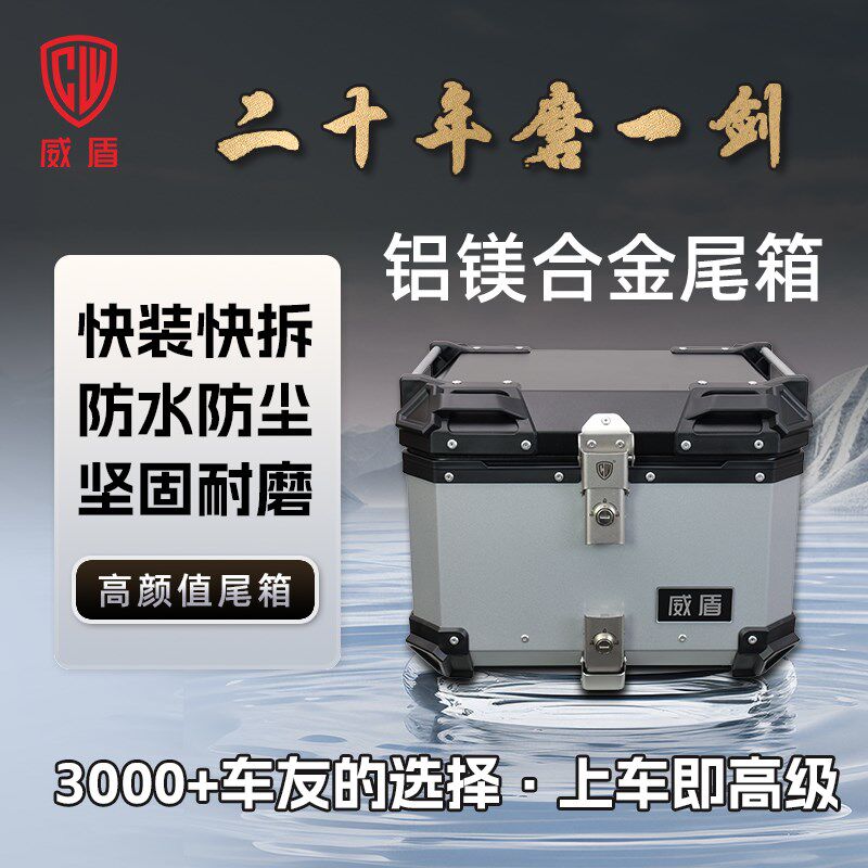 威盾铝镁合金尾箱升仕3p68G踏板车后备箱快拆防水铝箱摩托车后尾