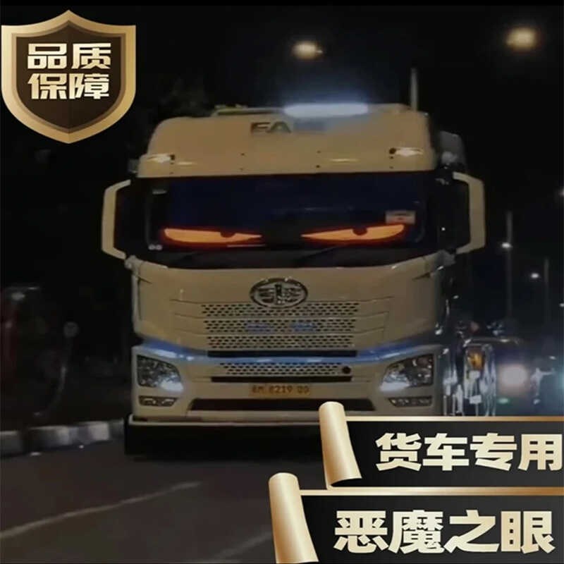 大货车恶魔之眼汽车灯货车挂车玻z璃led灯柔性显示屏全彩智能车贴