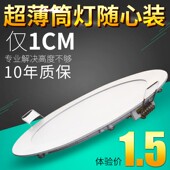 led筒灯超薄面板灯嵌入q式 孔灯天花客厅射灯洞灯3w7.5公分桶寸牛