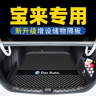 一汽大众b2023款宝来后备箱垫全新宝来传奇尾箱垫子汽车用品大全