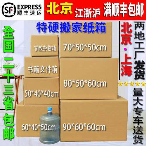 搬家纸箱特大号五层特硬加厚搬家用收纳J箱子打包纸箱定做快递纸
