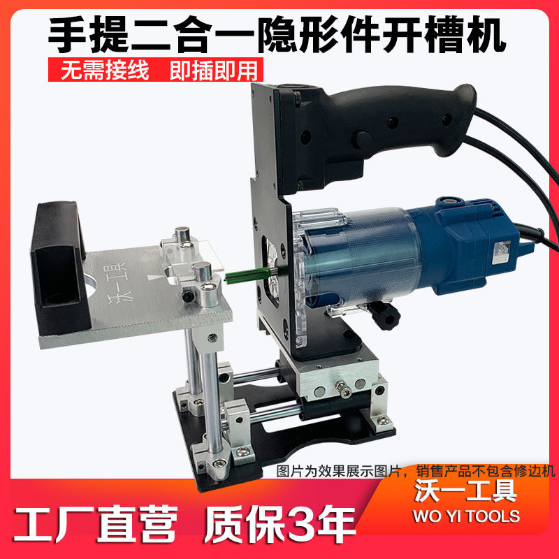 木工隐形件二合一l开槽器模具小型手提开槽机铣刀定位架衣橱柜连