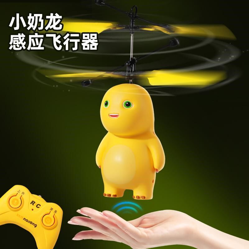 奶龙感应飞行器遥控飞机电动悬浮耐摔玩具男孩儿童Y生日礼物网红