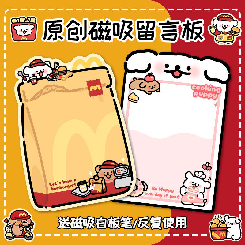 可爱线条狗d冰箱贴留言板创意可擦写卡通便利贴记事贴磁吸式留言