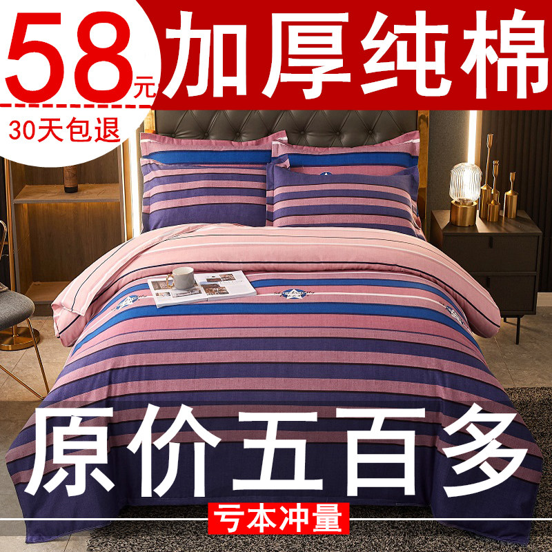 纯棉四件套100全棉床上用品床单被套1.8双人被罩床V上4件套秋冬季