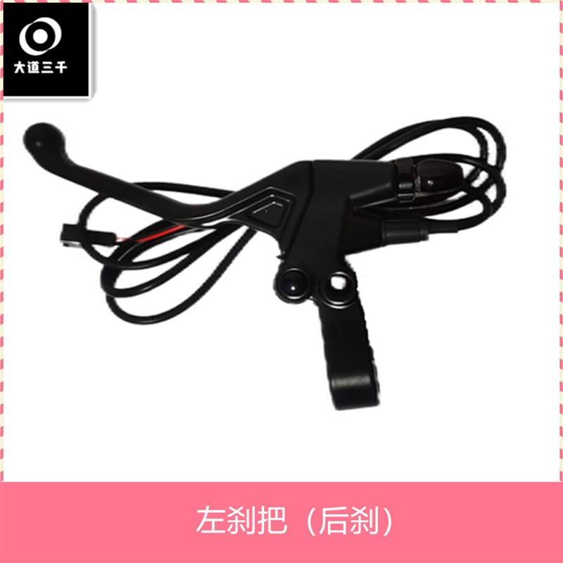刹把刹车把铝合金电动自行车代驾车刹车线刹车手T把断电开关手柄