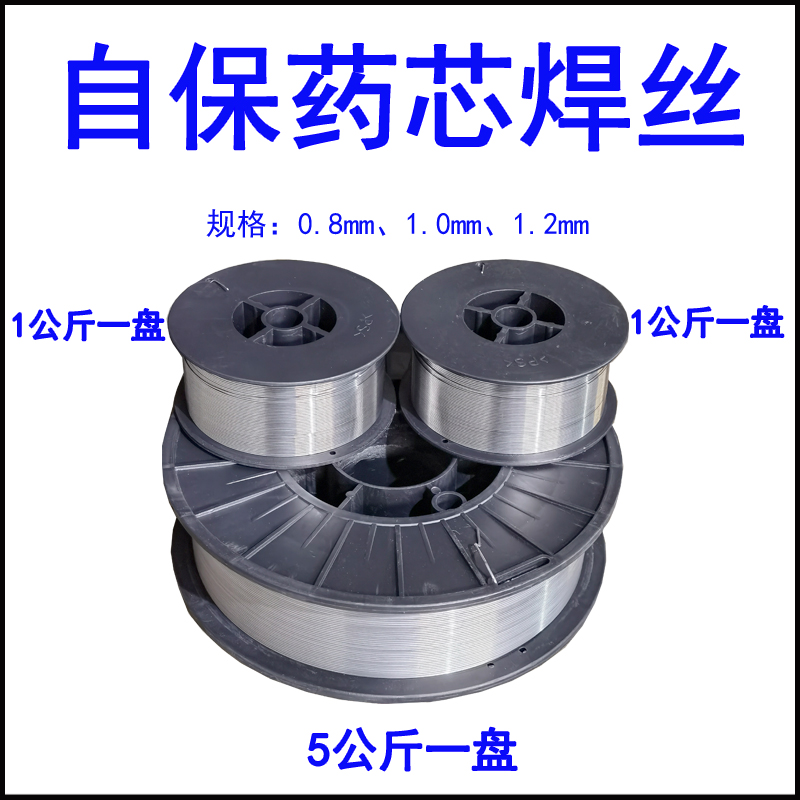 二保焊机bE71T-11无气自保护药芯焊丝1.0/0.8mm1/5公斤小盘GS焊丝