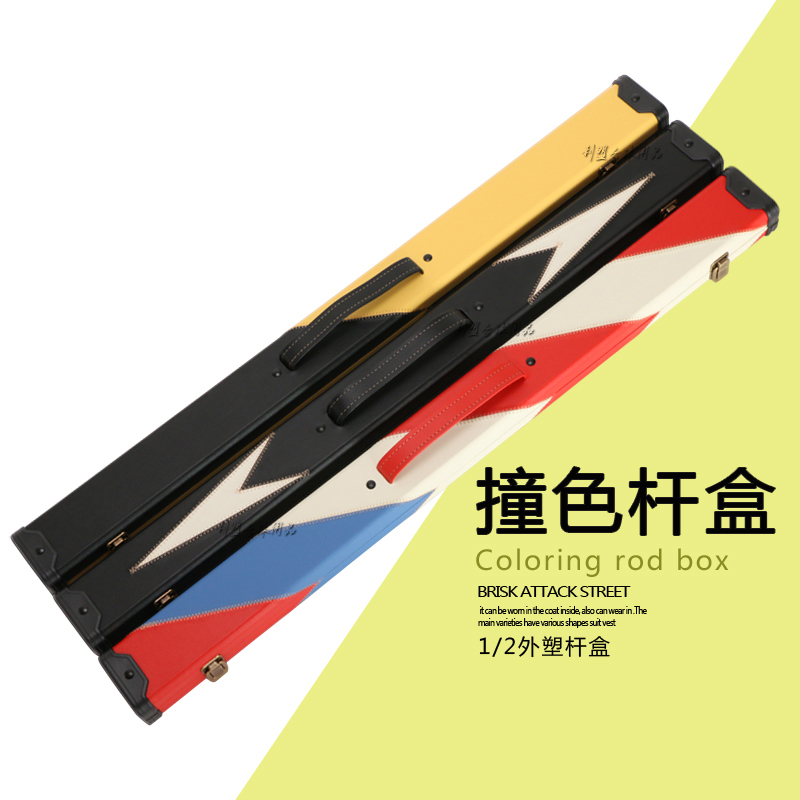 美式九球杆1/2二分之一球杆盒大头E杆盒 花式桌球杆 台球杆盒外塑