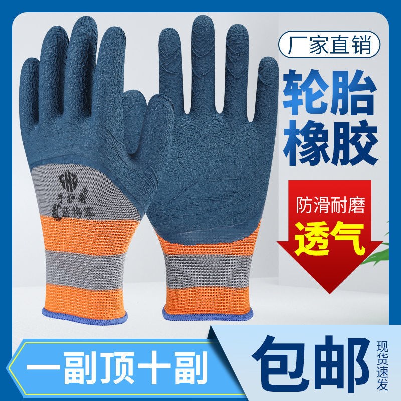 轮胎橡胶发泡耐磨防滑透气柔软舒适劳保手套男女S建筑工地工作钢