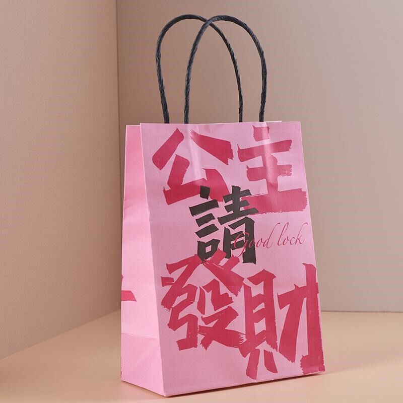 公主请发财手提袋三八节礼品x袋女神节袋子粉色爱心纸袋祝福礼物