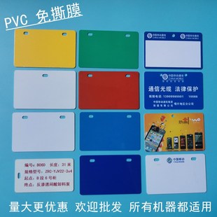 防水PVC光缆g标牌54x86电缆挂牌证卡打印机用空白免撕膜500个 盒