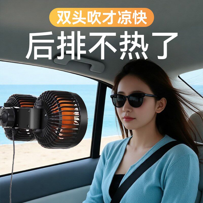 车载电风扇12v24v通用汽w车内后排座椅专用usb强力制冷空调小风扇
