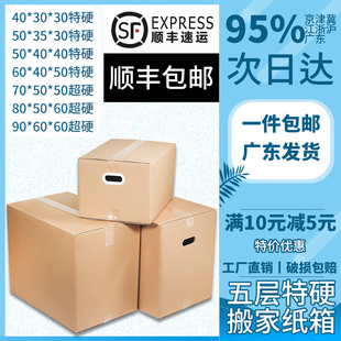 5个装 搬家纸箱子五层超大号特硬打包I收纳用快递包装箱纸板壳定