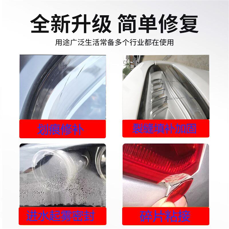 汽车灯罩破损修补胶水粘车灯外壳开裂前大灯N破裂后尾灯裂缝修补