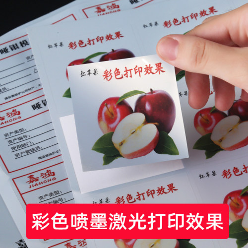 A4哑银不干胶标签贴纸内切割银色Aa4打印固定资产亚银防水激光喷