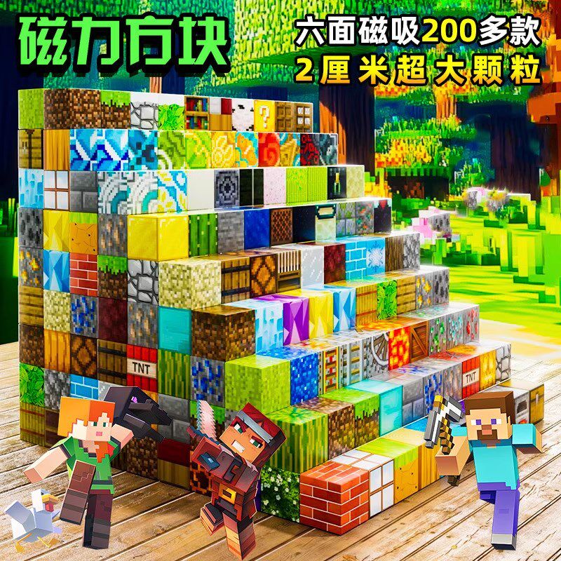 2025新款我的世界磁力方块磁吸磁铁积木6到12岁儿V童益智拼装玩具