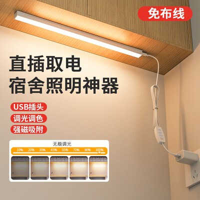 免打孔直插式led长条灯带开关插头日光灯管KUSB宿舍灯超亮酷毙寝