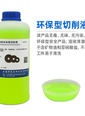 金相切削液全合成水溶性环u保型绿色冷却液切割机专用润滑液防锈