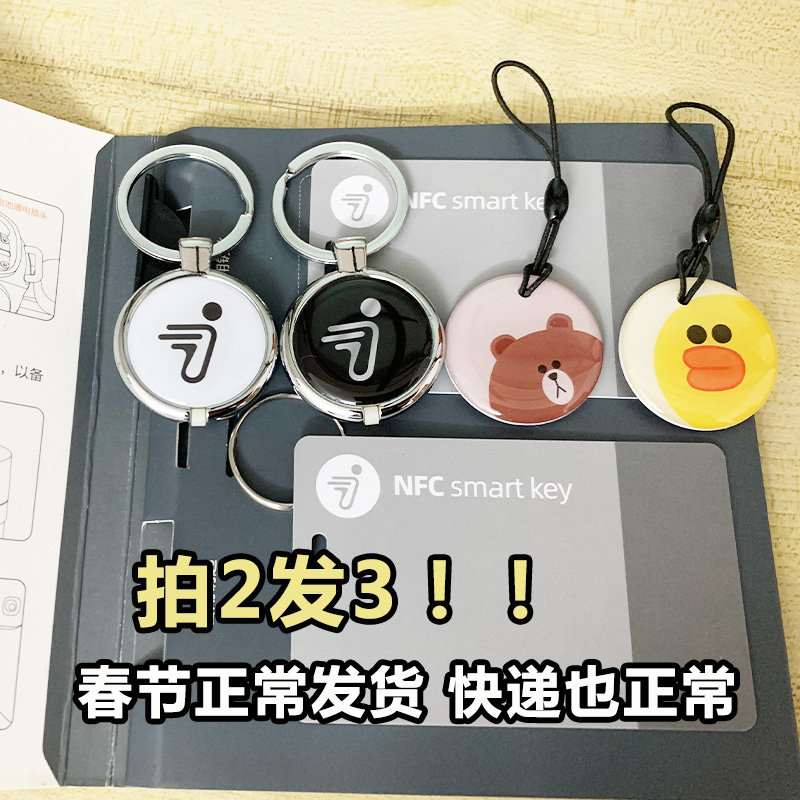 九号电动车NFgC钥匙智能9号电动车nfc卡替换原卡片钥匙 收到可用