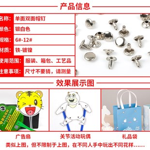 订配件 子母铆钉单面双面帽钉撞钉菜谱皮影玩偶广告扇礼品S袋DIY装