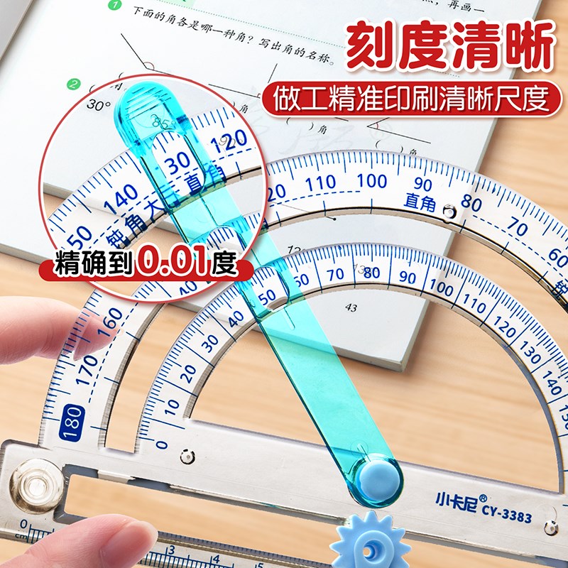 量角器多功能高精准角度尺套装小学生一二四年级开学用品教具半圆