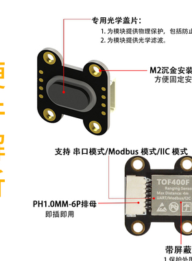 ToF激光测距传感器模k块TOF050C/050F/200C/200F/400F串口IIC模块