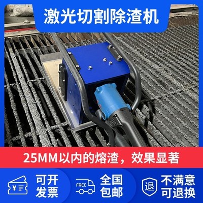 激光切割b剑栅除渣机齿条熔渣清渣机智能大功率手持台面清理去渣