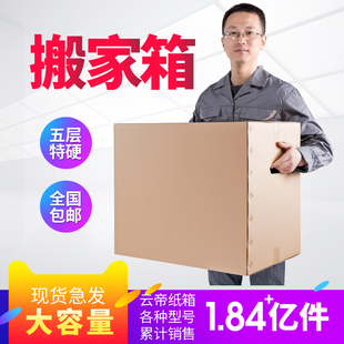 搬家纸箱大号加厚纸壳盒收纳特硬快递打包箱O物流包装箱纸箱子
