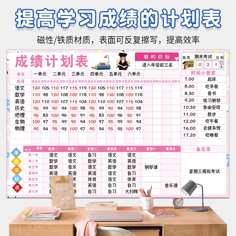 新学期开学磁性学习成绩计划表学生自律J打卡表作息时间课程墙贴