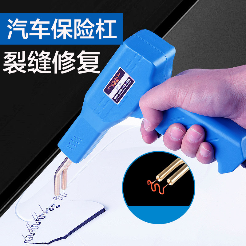 汽车保险杠修复塑料补裂痕修补焊接神器焊钉O植钉钉子热熔器塑焊