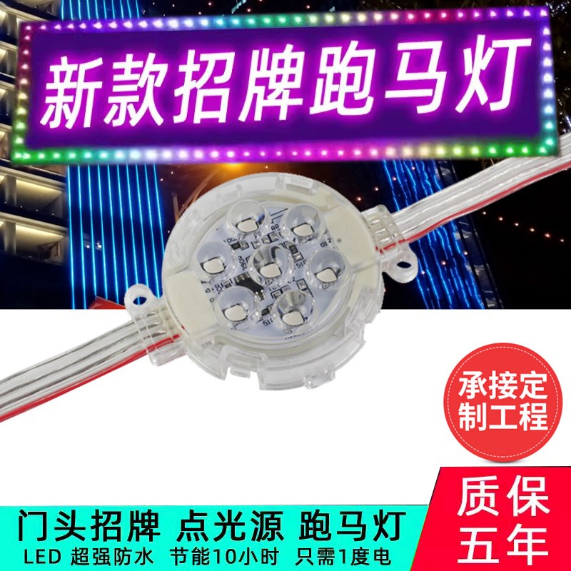 手机控制门头招牌七彩pLED跑马灯户外防水点光源室外广告全彩变色