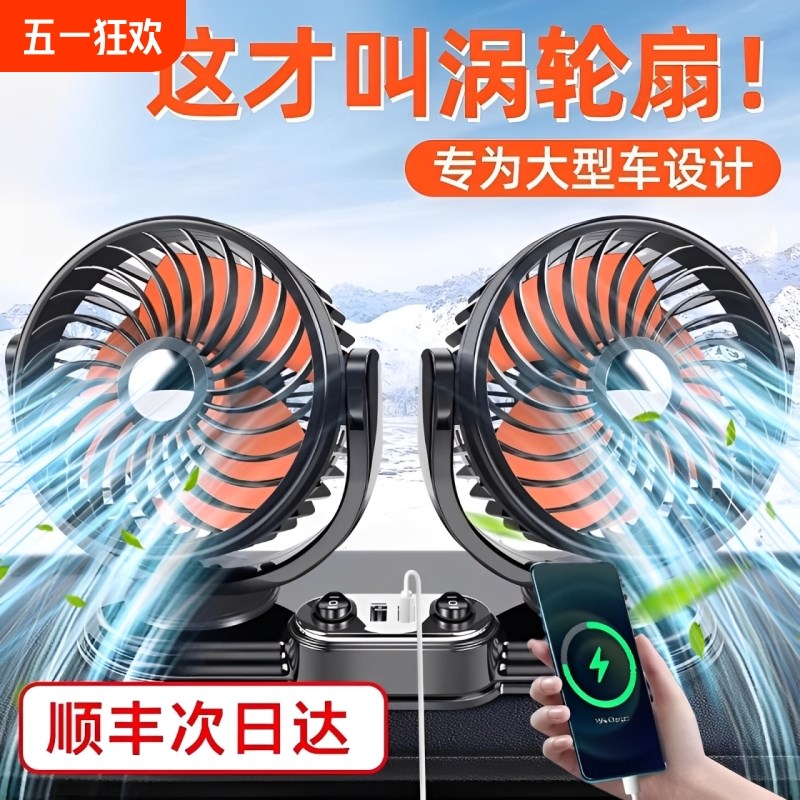 车载风扇大货车24v伏1r2v制冷小面包车双头车用强力汽车电风扇usb