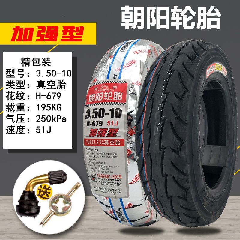 朝阳轮胎3.5f0-10踏板摩托车电动车防爆真空胎350-10外胎内外胎