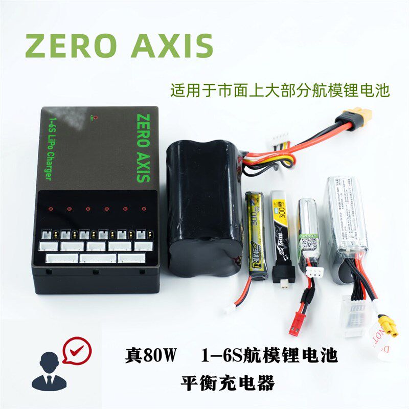 80W1S2S3S4S5S6S航模平衡充电器航模锂电K池高压电池充电器 BT2.0