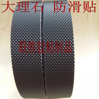 黑色防滑地贴50mm 台阶防滑条10cm 橡胶耐磨胶带自粘X防水耐温防