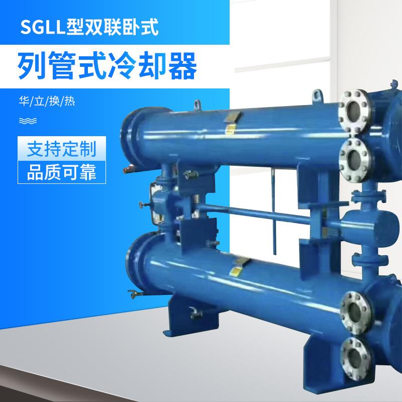 SGLL-L双联油冷却器不锈钢列管式换热器双筒卧式液压油冷却器