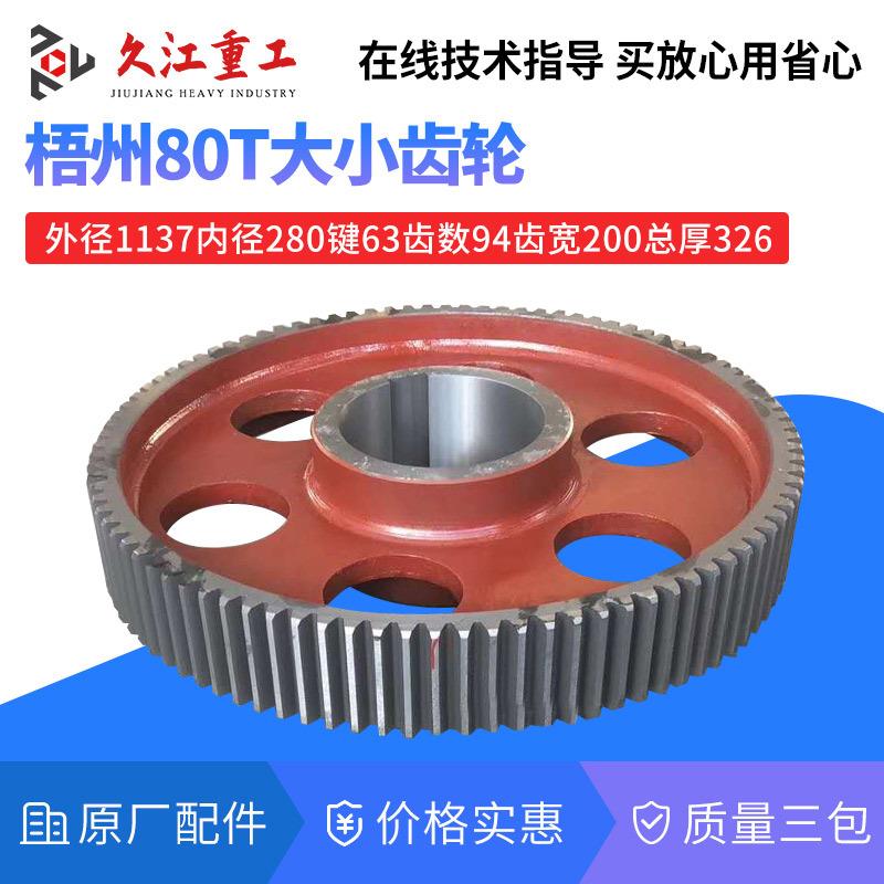 冲床大齿轮淄博上海25t40T6T80T100吨压力机配件齿轮皮带轮直发