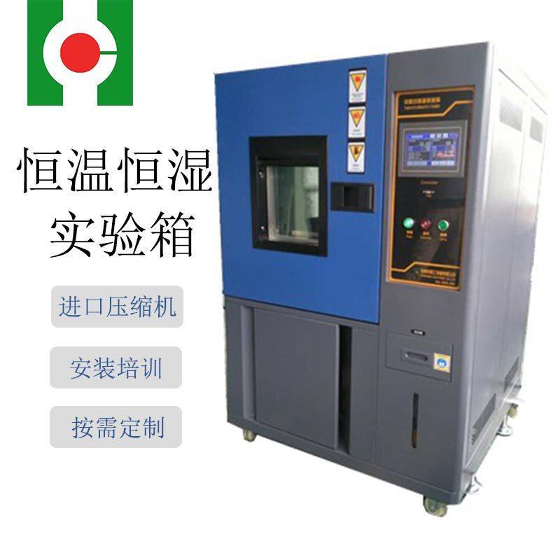 恒温恒湿试验箱低温箱电子新能源精度测试恒温恒湿一体机图片