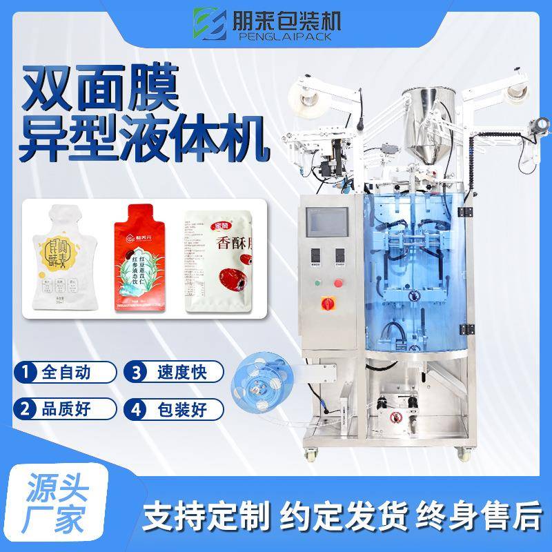 全自动制袋异形袋卡片咔嚓蜜麦卢卡蜂蜜四边封圆角包装机生产厂家