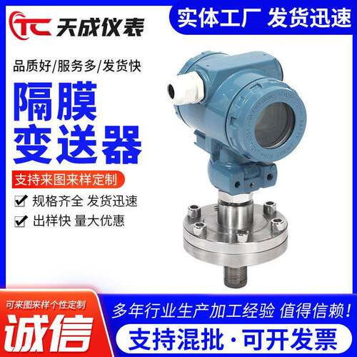 压力变送器隔膜式耐温防腐型变送器卫生型法兰液位变送器