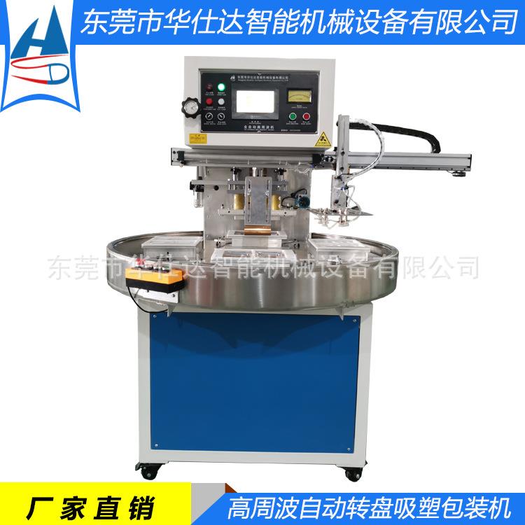 厂家直供高频自动转盘式塑胶熔接机PVC泡壳纸卡包装高周波热合机