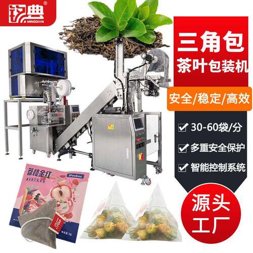 养生茶花草茶小袋茶叶包装机茶叶分装机三角包茶叶内外袋包装机