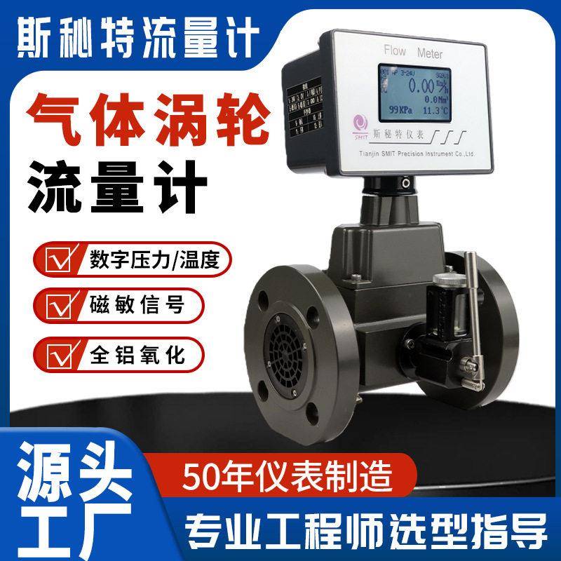 气体涡轮流量计LWQ-DN50天然气流量计铝合金材质带温压补偿图片