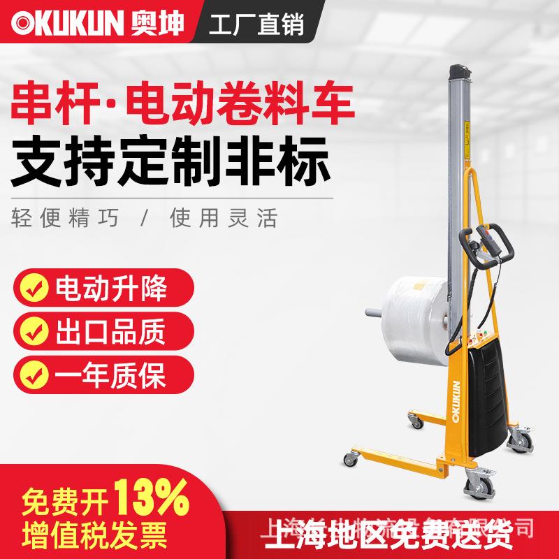 轻型堆高车电动小型迷你工位串杆车升降机高空货架卷轴上料车