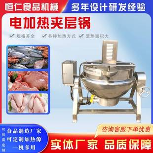 不锈钢搅拌夹层锅可倾斜电加热夹层锅熟食鸭货卤煮锅化糖锅